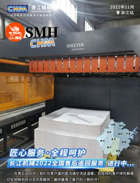 sheetermachine-after-sale