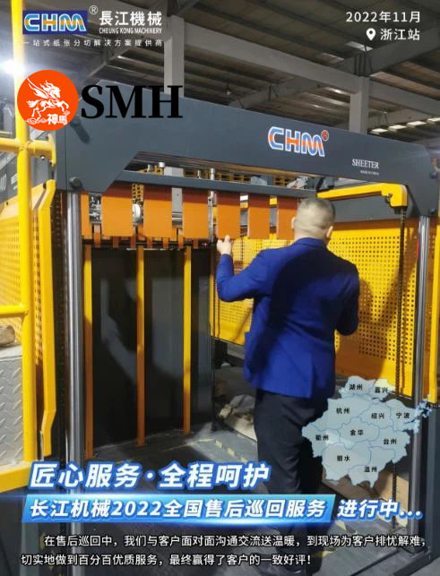 sheetermachine-after-sale